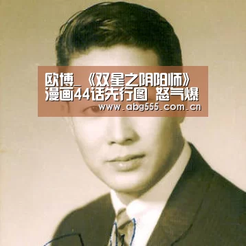 欧博_《双星之阴阳师》漫画44话先行图 怒气爆发辘轳还是更胜青龙一筹(图1) 欧博