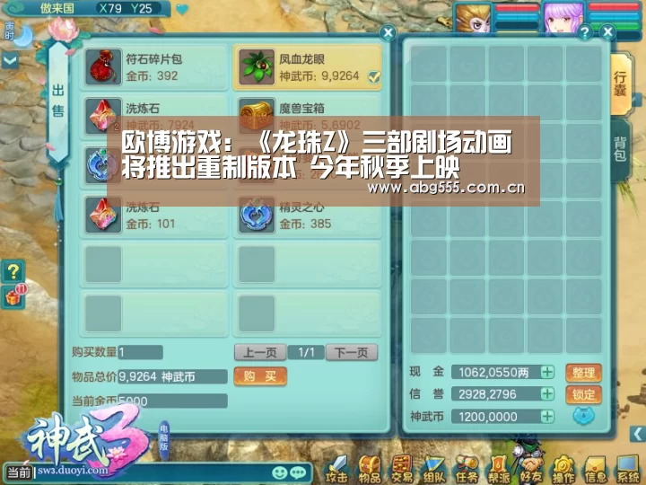 欧博游戏:《龙珠Z》三部剧场动画将推出重制版本 今年秋季上映(图2) 欧博游戏